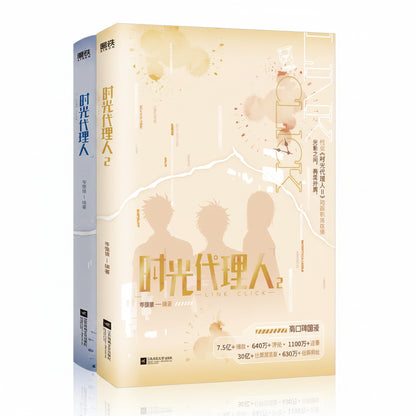 Link Click Chinese novels Vol. 1 and Vol. 2 novel covers