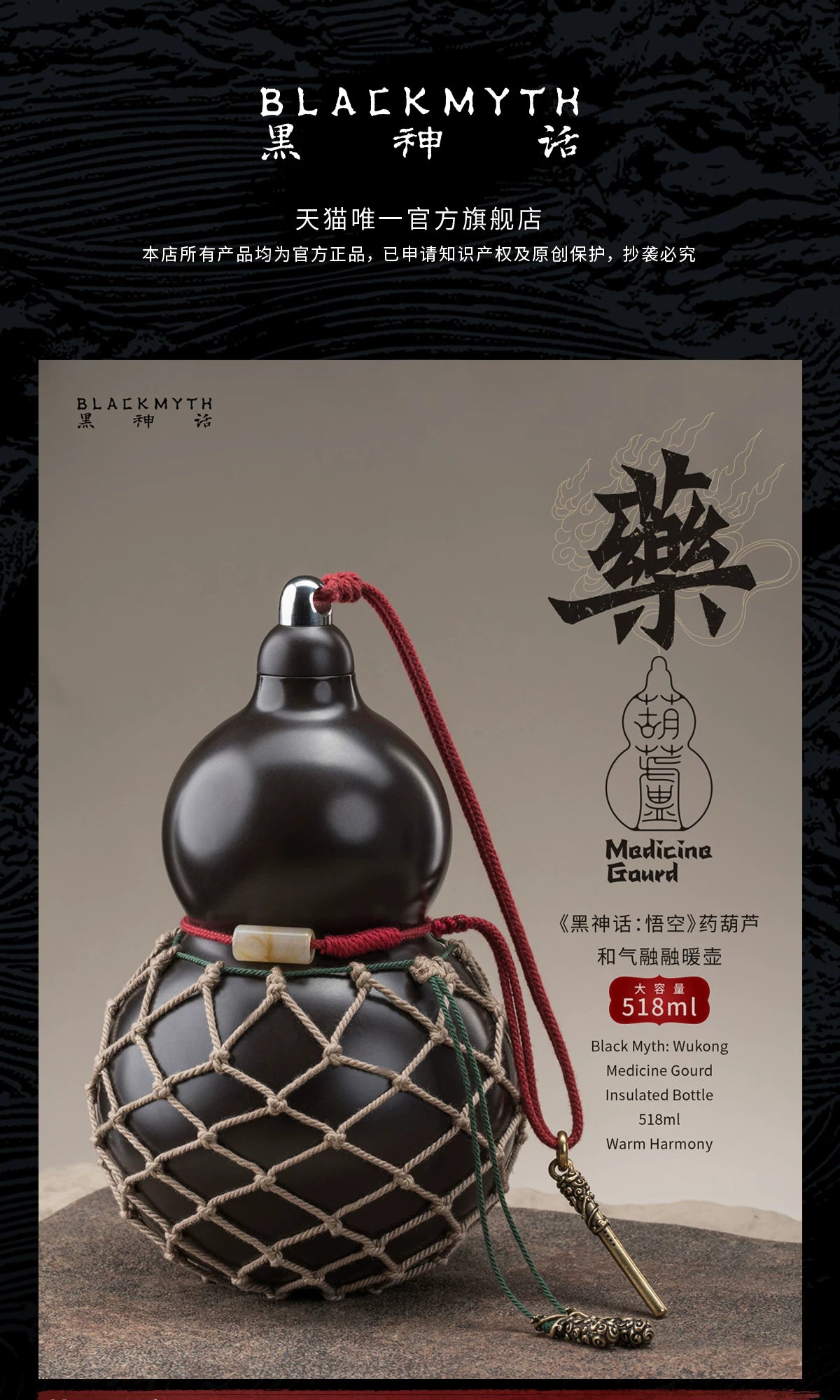 《黑神话：悟空》药葫芦和气融融暖壶518ml 食用级水壶