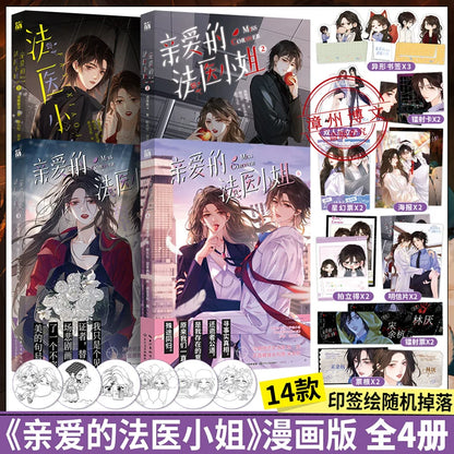 Miss Forensics manhua volumes 1 to 4 set shown with the extras