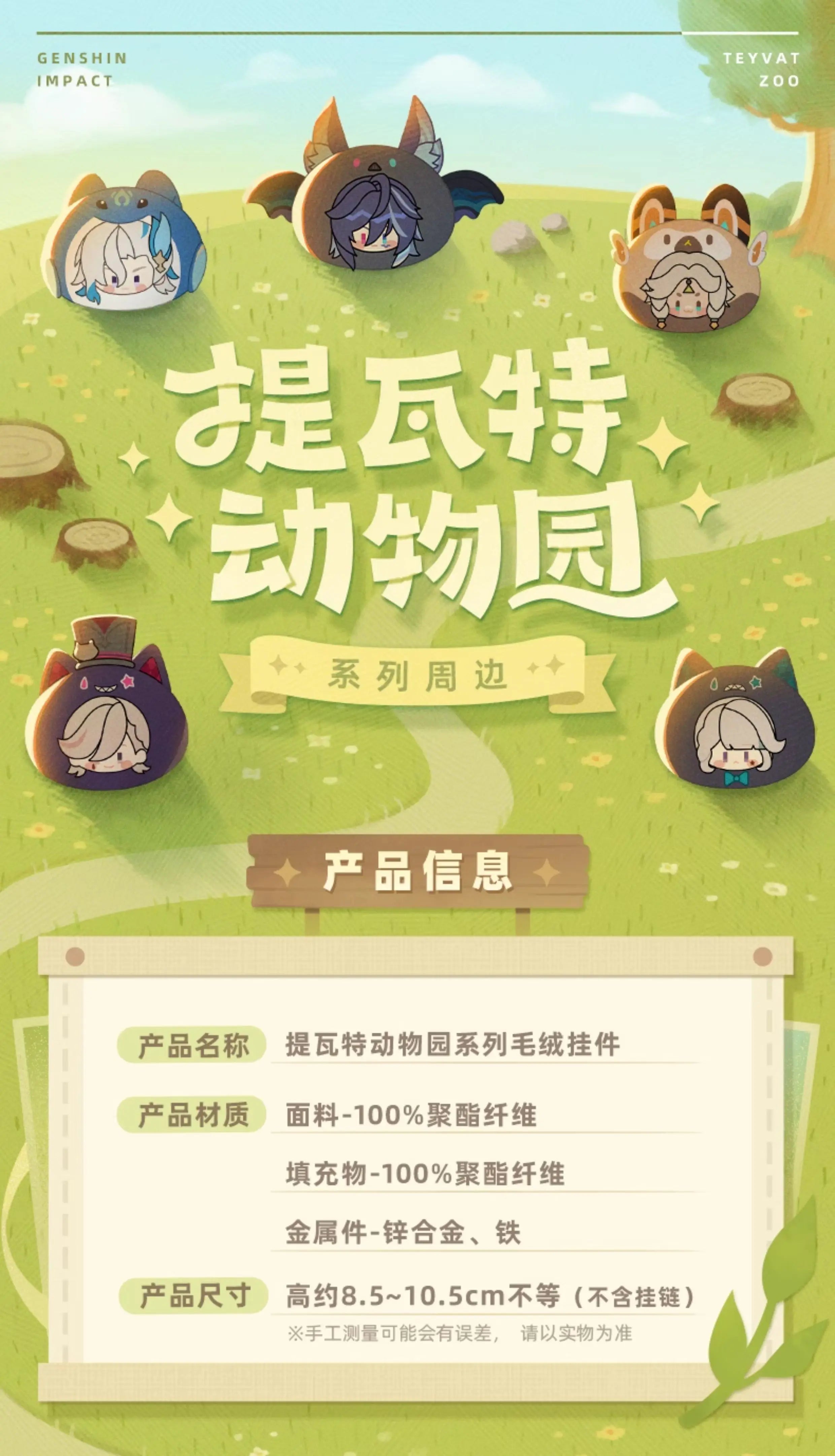 【原神官方】提瓦特动物园系列毛绒团子 那维莱特 林尼 Genshin