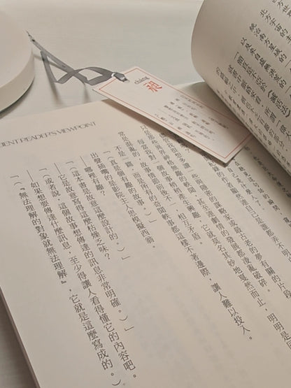 ORV Traditional Chinese novels open prose page with paper bookmark