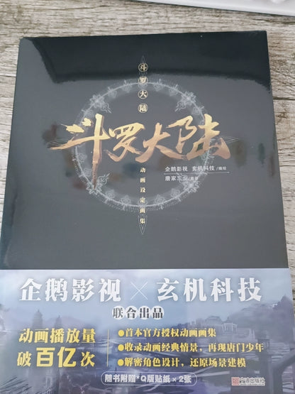 Douluo Universe complete guide hardcover book on a wooden table with shipping label