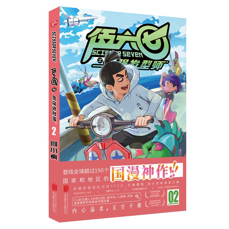 Scissor Seven comic collection Hairstylist Vol. 2 scooter cover