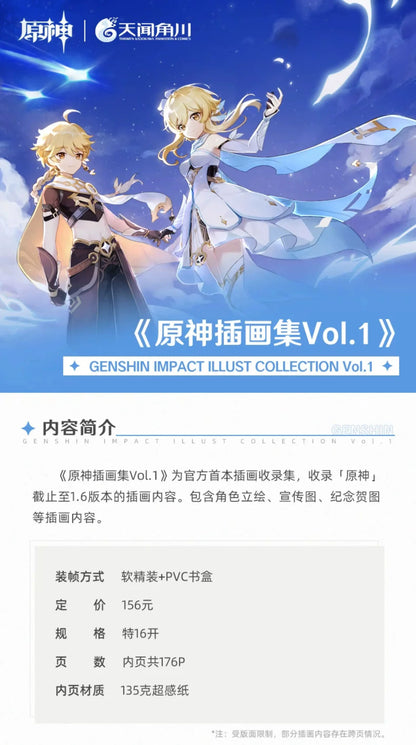 【原神官方】 原神插画集Vol.1  套装礼盒 Genshin
