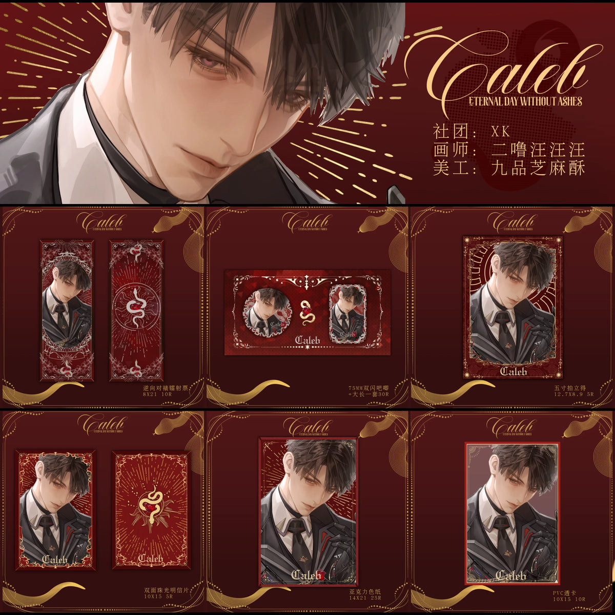 Love and Deepspace Caleb Eternal Day merch set full collection design preview