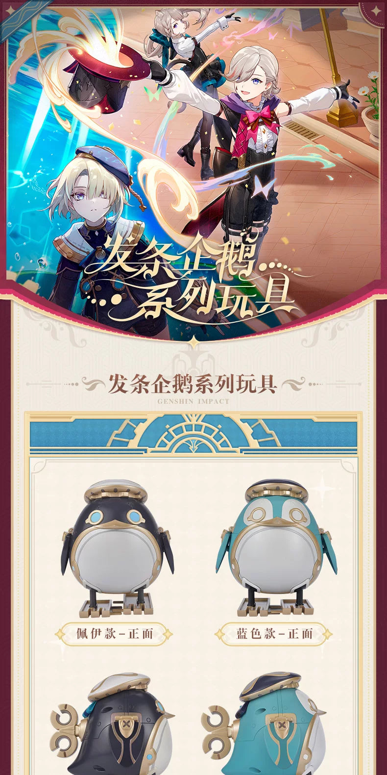 【原神官方】发条企鹅玩具  Genshin