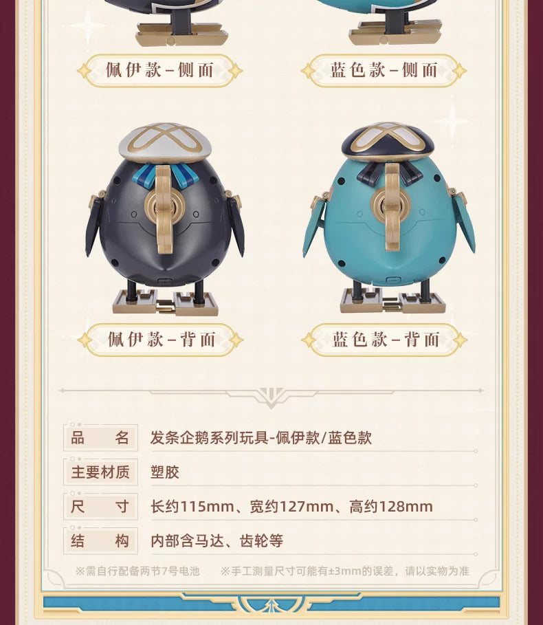 【原神官方】发条企鹅玩具  Genshin