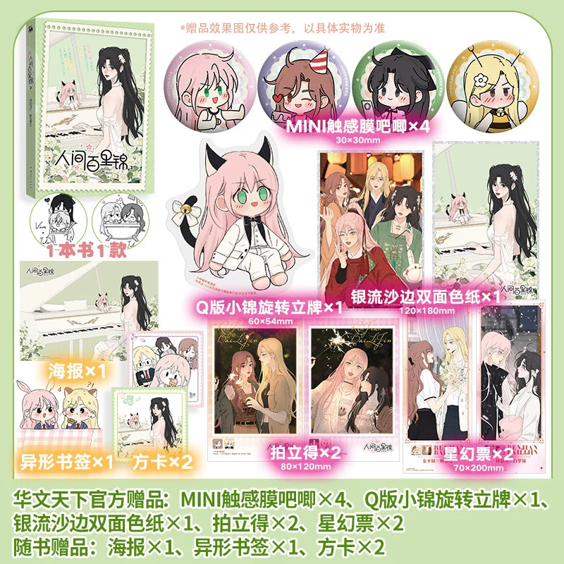 Baili Jin Among Mortals manhua volume 2 cover with the character illustration