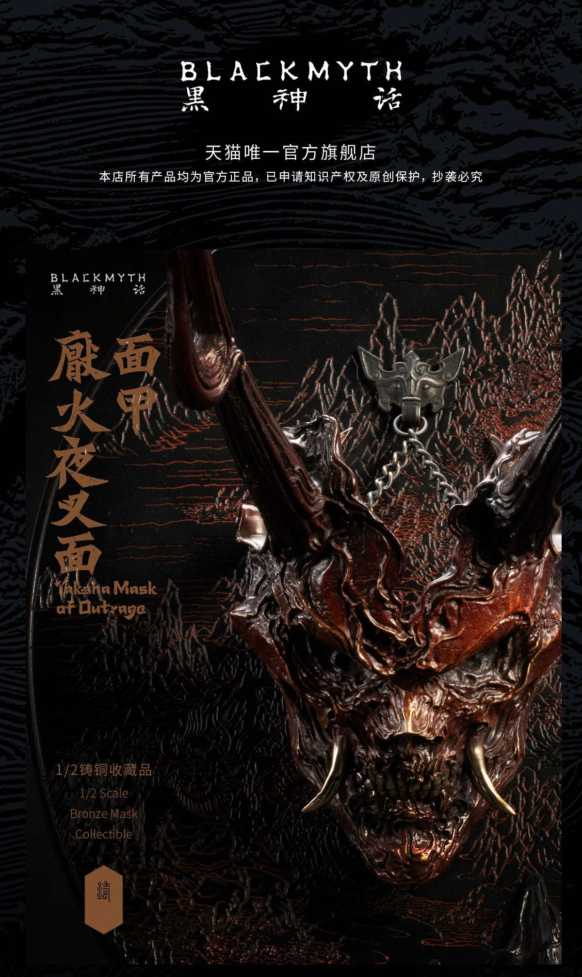 《黑神话：悟空》-面甲·厌火夜叉面1/2收藏铸铜摆件