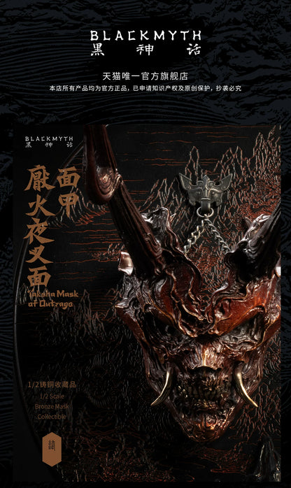 《黑神话：悟空》-面甲·厌火夜叉面1/2收藏铸铜摆件