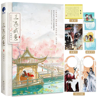 Thrice Married to a Salted Fish novel volume cover with the characters in period dress