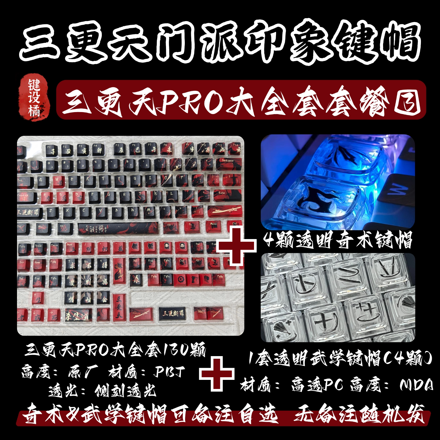 键设橘燕云十六声键帽三更天门派衍生原创侧刻透光大全套键帽