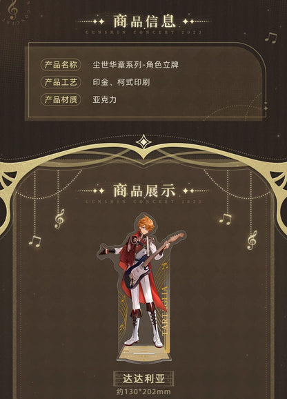 【原神官方】尘世华章主题系列角色立牌 Genshin