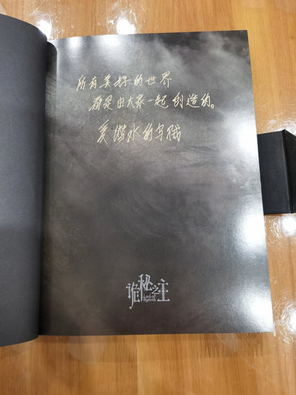 Lord of the Mysteries setting art book black title page with gold lettering