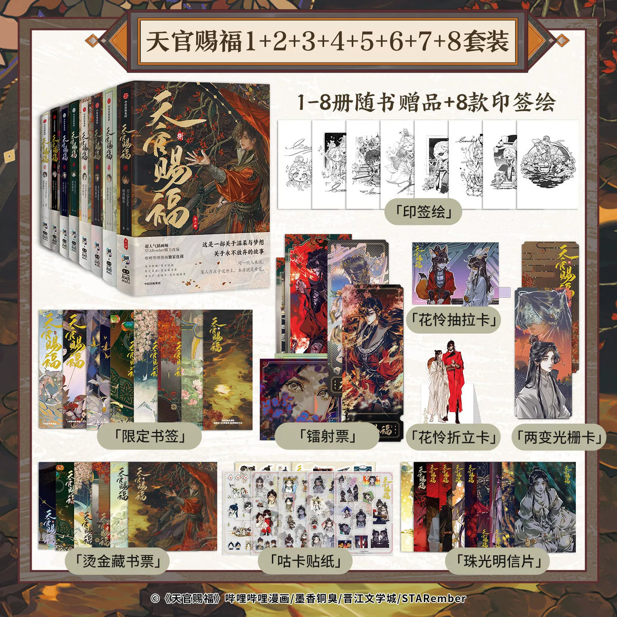 TGCF manhua collection Vol. 1–8 set and publisher extras chart
