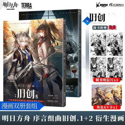 Official Arknights Old Wounds Comics Vol. 1–2 Two-Book Set