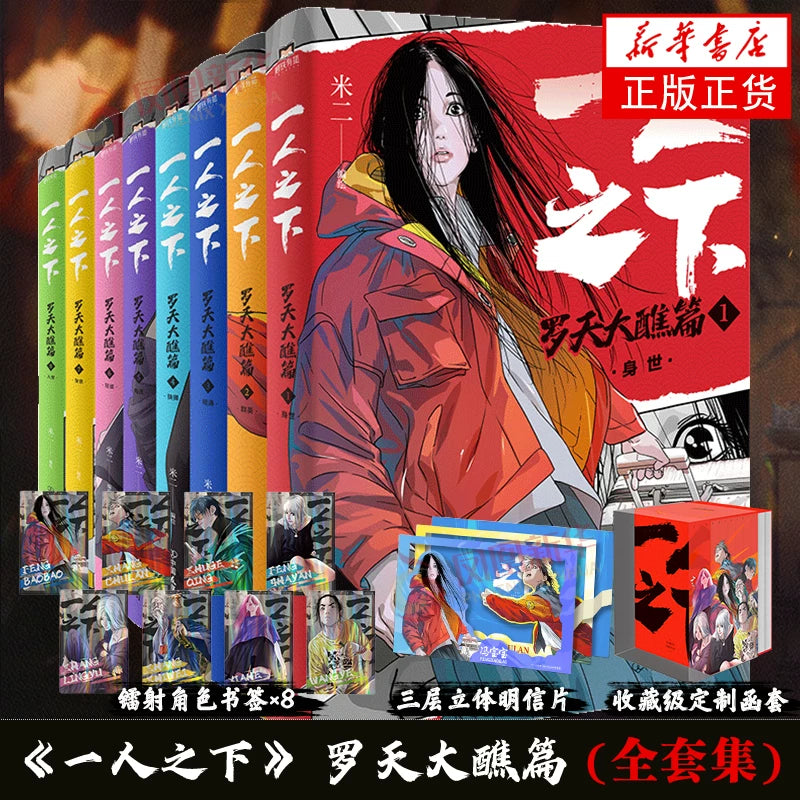Official The Outcast Chinese Comic Story Arc Collections