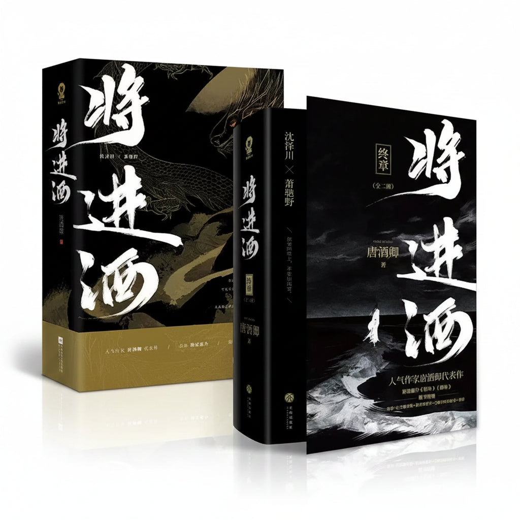 Ballad of Sword and Wine: Qiang Jin Jiu Chinese novels upper two-book set and black slipcase