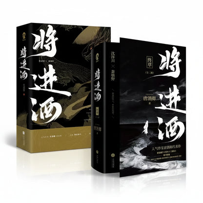 Ballad of Sword and Wine: Qiang Jin Jiu Chinese novels upper two-book set and black slipcase