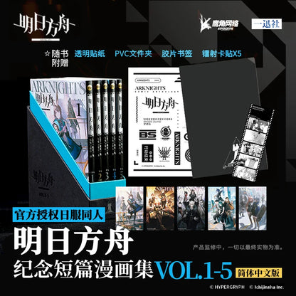 Official Arknights Commemorative Short Comic Books Vol. 1–5