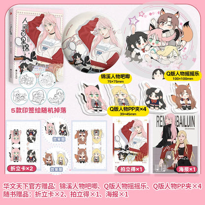 Baili Jin Among Mortals manhua merch edition with the acrylic standee