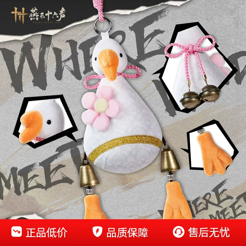《燕云十六声》荷包挂件-拨清波官方正版旗舰店周边