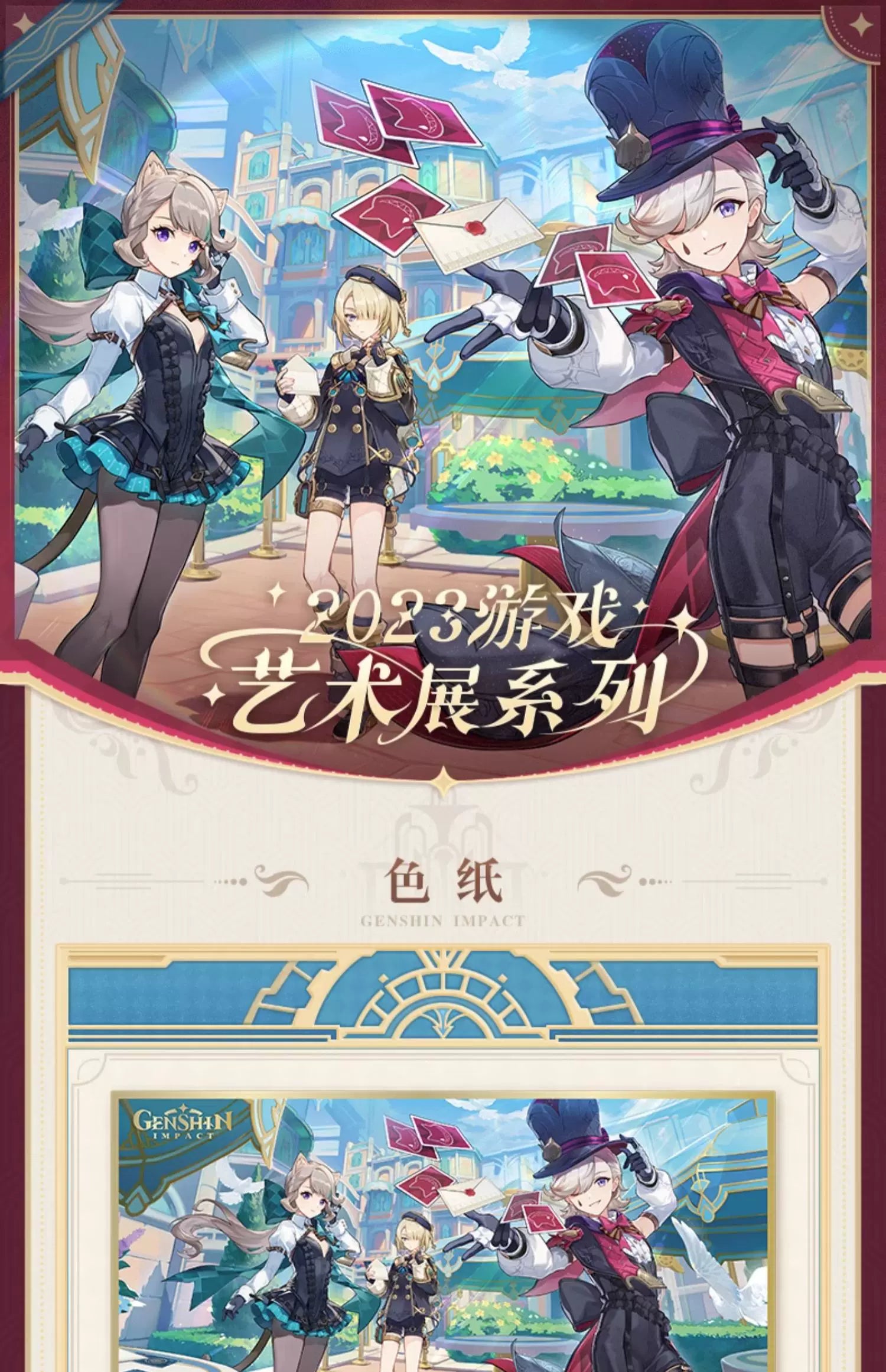 【原神官方】2023年原神游戏艺术展系列 色纸 鼠标垫 Genshin