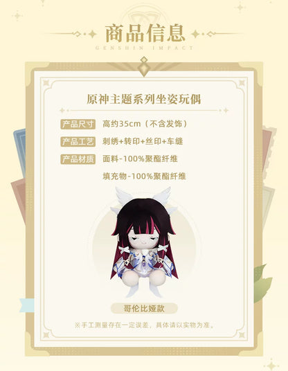 【原神官方】原神主题系列坐姿毛绒玩偶 哥伦比娅款 Genshin
