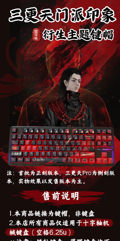 键设橘燕云十六声键帽三更天门派衍生原创侧刻透光大全套键帽