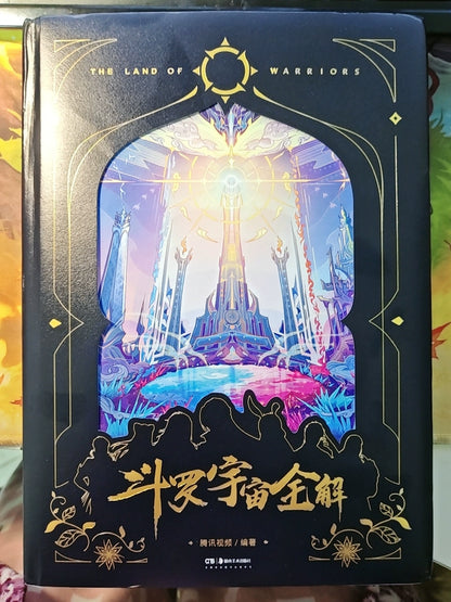 Douluo Universe complete guide hardcover book open spread with text and illustrations