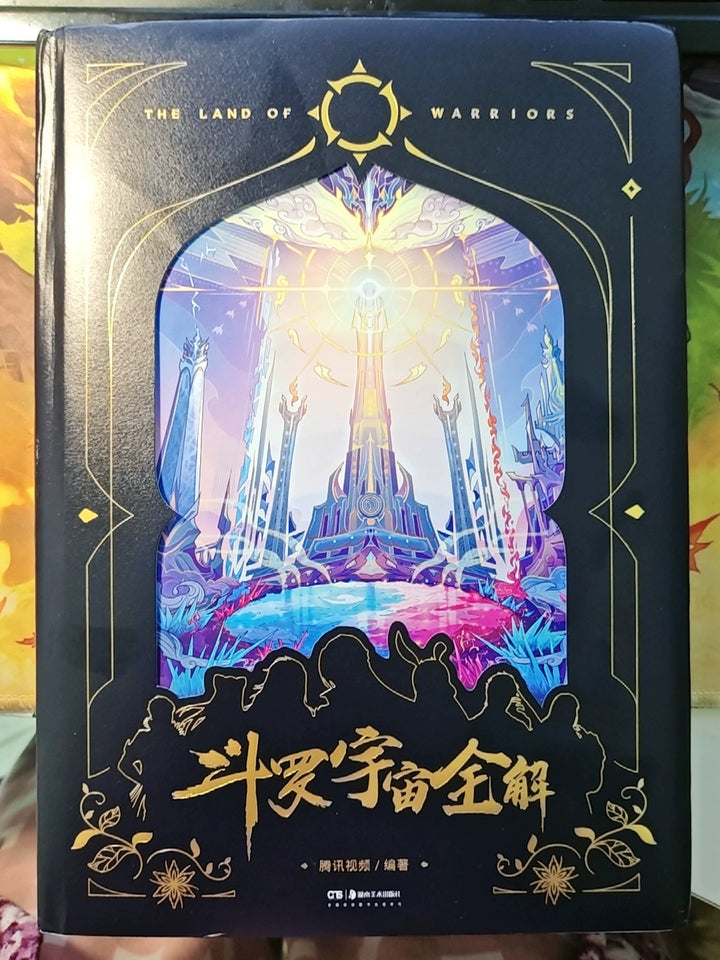 Douluo Universe complete guide hardcover book open spread with text and illustrations