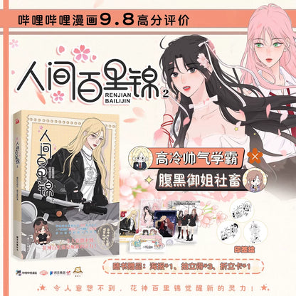 Baili Jin Among Mortals manhua bonus postcards and sticker set