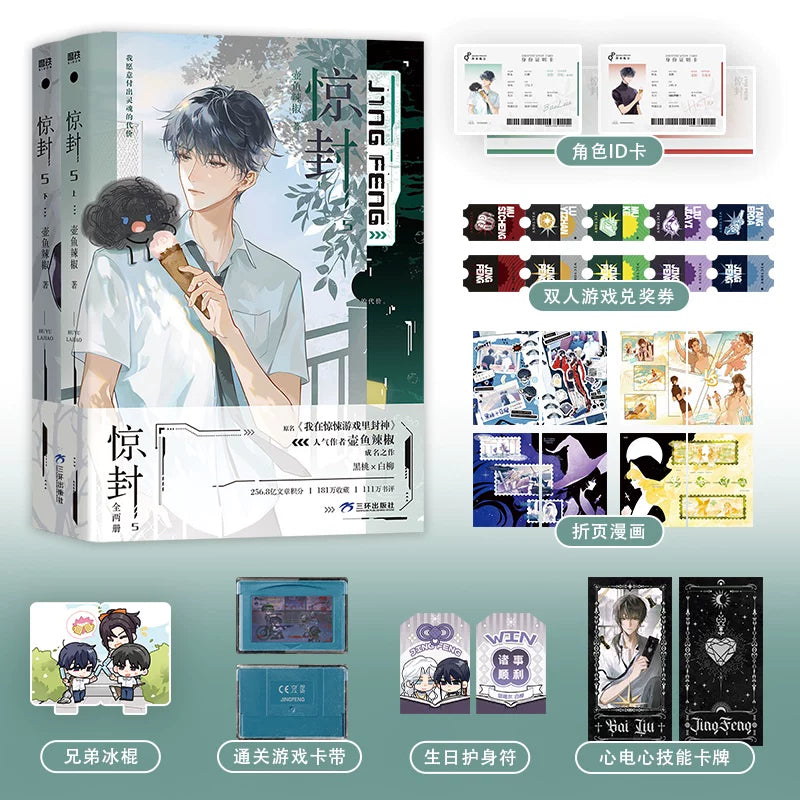 Official I Became a God in a Horror Game novel set with bonus collectibles
