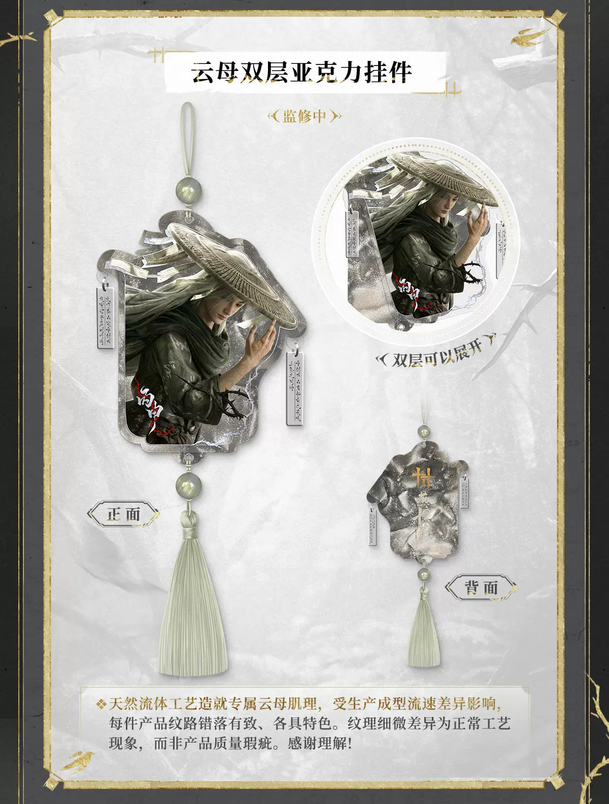 《燕云十六声》人物系列丙申徽章云母亚克力挂件色纸亚克力砖