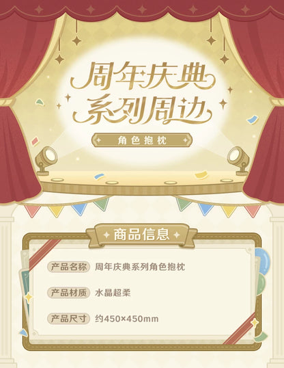【原神官方】周年庆典系列 抱枕 Genshin