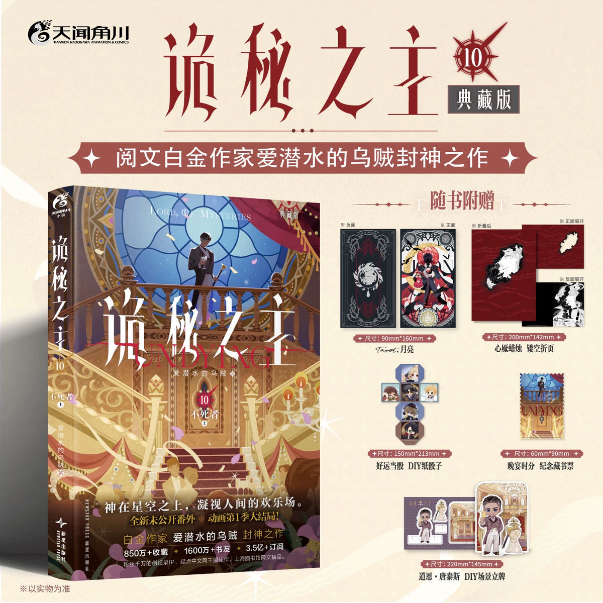 Lord of the Mysteries Chinese novels Vol. 10 stained-glass cover and bonuses