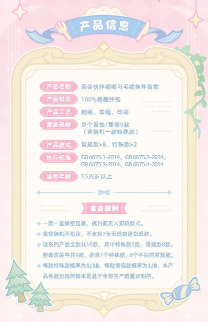 【原神官方】茶会伙伴嘟嘟可毛绒挂件盲盒 Genshin