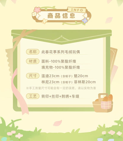 【原神官方】此春花事系列换装毛绒玩偶 菲林斯魈温迪林尼Genshin