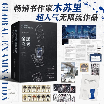 Global Examination novel deluxe box with character cards and exam-themed inserts