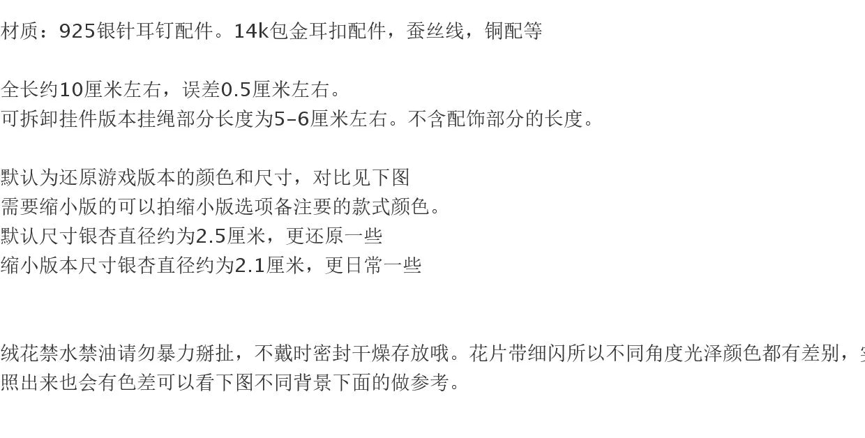 燕云十六声陈慎银杏耳饰小师兄耳坠925银针绒花耳环燕云周边饰品