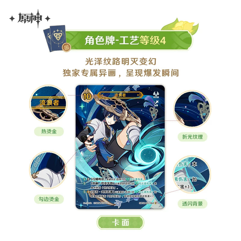 【原神官方】七圣召唤对战卡牌补充包 第四期 Genshin