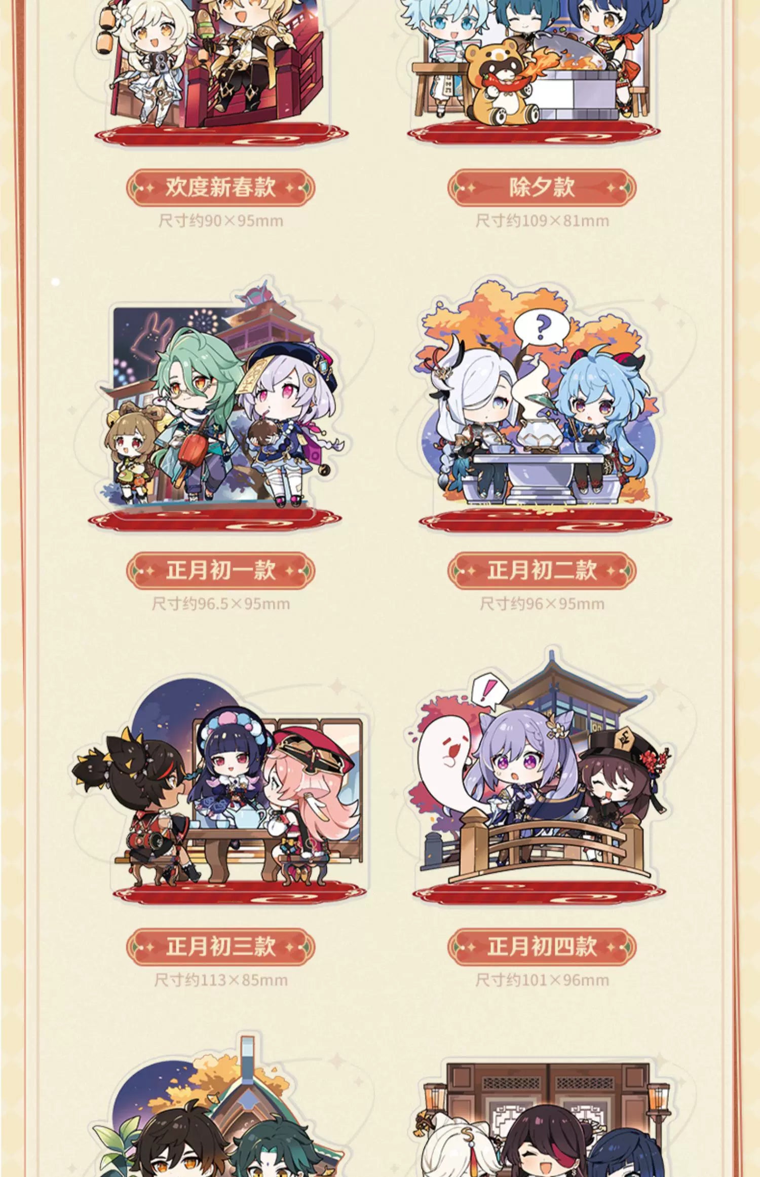 【原神官方】磬弦奏华夜系列Q版角色周边 Genshin