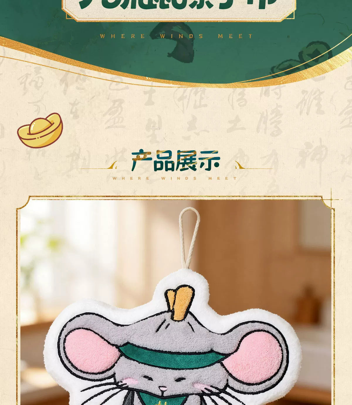 《燕云十六声》九流鼠擦手巾 可爱毛绒毛巾 官方旗舰店正版