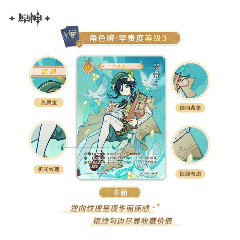 【原神官方】七圣召唤对战卡牌 补充包 第二期 Genshin