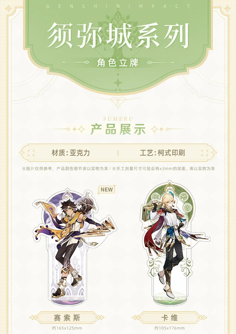 【原神官方】须弥城主题系列人物立牌 流浪者  Genshin