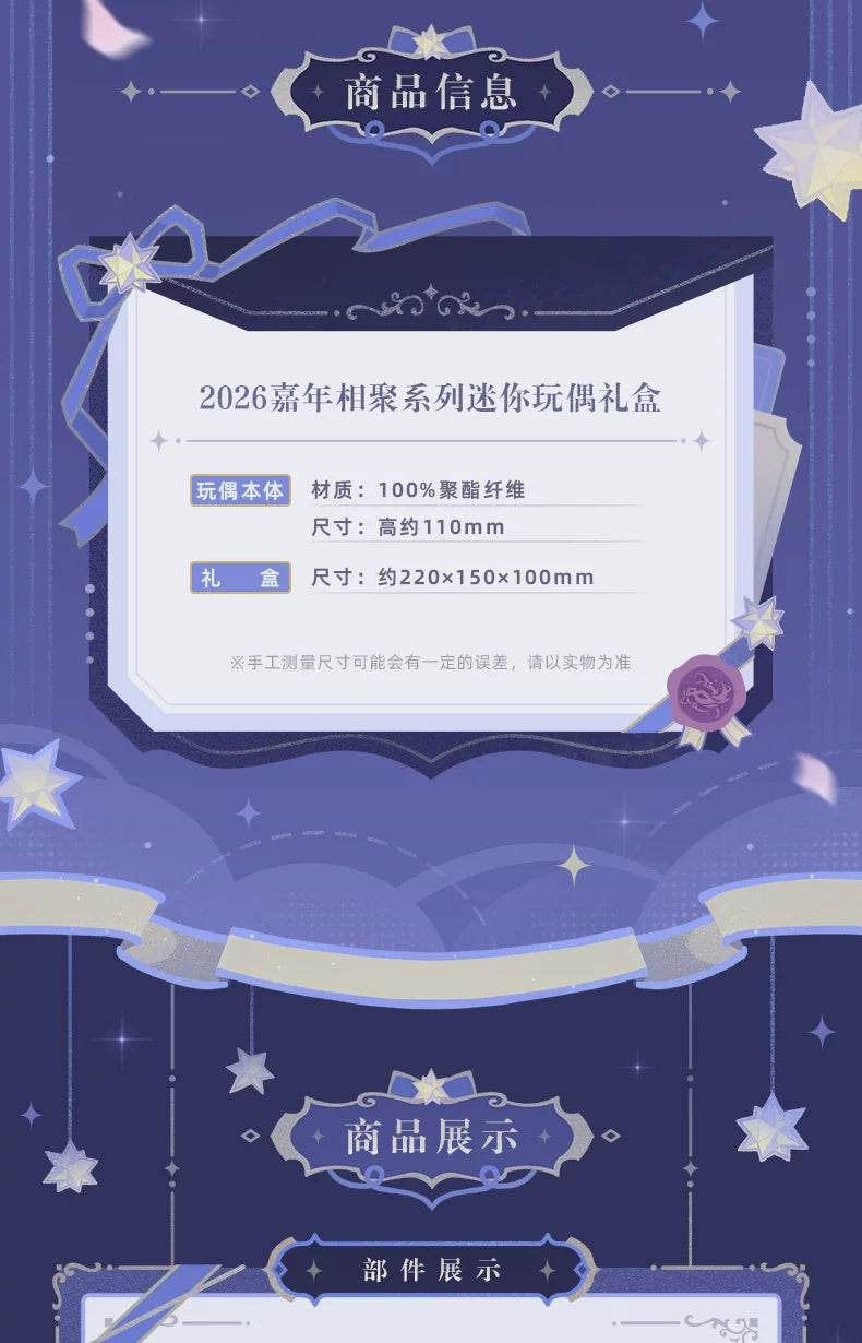【原神官方】 2026嘉年相聚系列迷你玩偶礼盒 达达利亚 Genshin