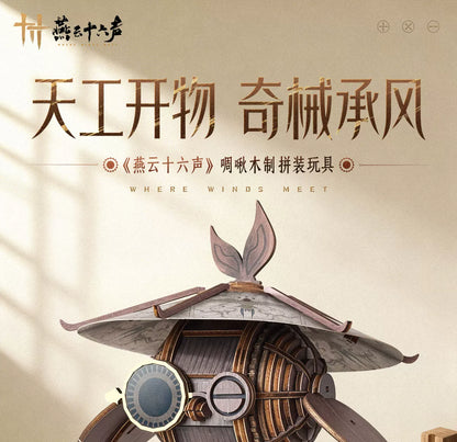 《燕云十六声》啁啾木质拼装玩具 墨山道 官方旗舰店正版