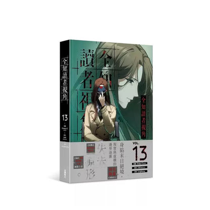 ORV Traditional Chinese manhwa Vol. 13 green character cover