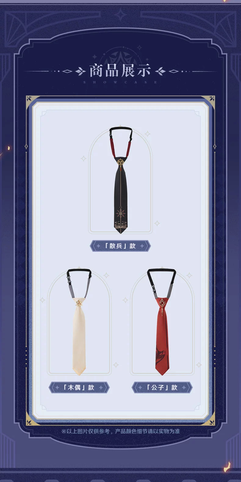 【原神官方】霜痕与权焰系列免打领带 Genshin
