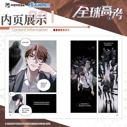 Global Examination manhua interior page preview